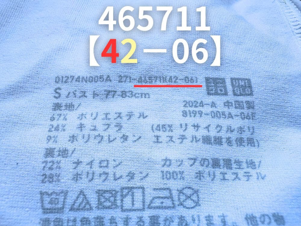 10年以上前のユニクロ服もタグで製造年を判別！エアリズム・ヒート